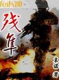残隼的身份