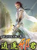 逍遥阎君