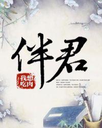 伴君幽独