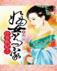 冷王嫡妃