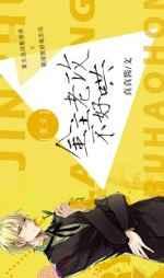 重生金主老公不好哄漫画免费观看下拉