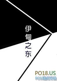 伊甸之东(原黑暗)