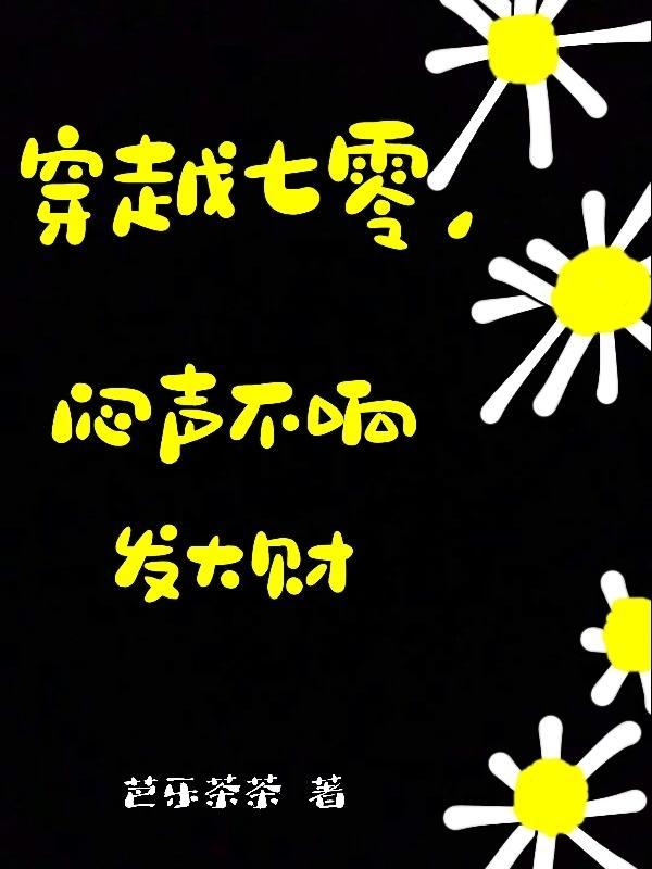 穿越七零后
