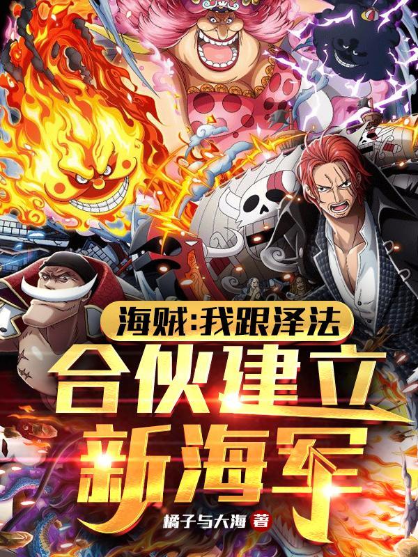 海贼之泽法弟子