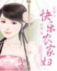 穿越之农家乐单福宝