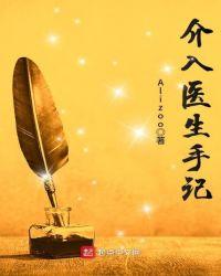 介入医生的危害