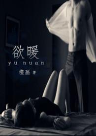欲暖苏南