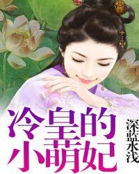 冷皇的绝宠
