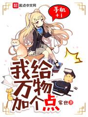 我给万物加个点 好看吗