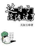 这日子没法过了马丽表情包
