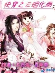 快穿之曲烟