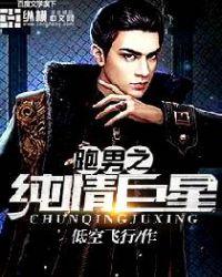 跑男之纯情巨星92yanqing