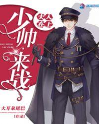 来战! 大耳朵尾巴