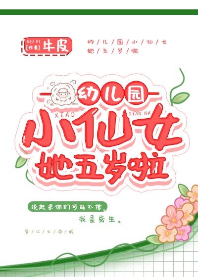他的馋丫头蓝胖