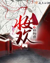 怕人询问 咽泪妆欢