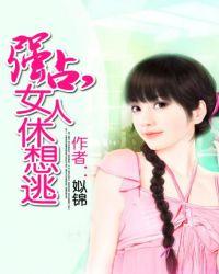 女人休想逃一开始钱件尧做了什么追到元素的