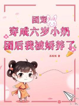 穿成团宠被奶奶宠的