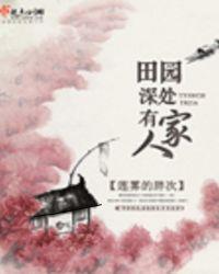 田园深处有人家仙女湖捕捞的物品有用吗?