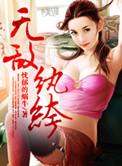 无敌纨绔下山后免费阅读