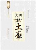 大明土豪顶点