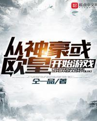 神豪从游戏暴击开始