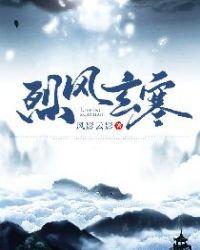 烈风是哪个动画片的人物