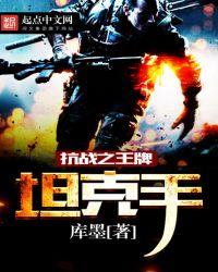 抗日之王牌特工笔趣阁