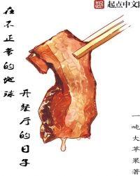 在不正常的地球开餐厅的日子t x t