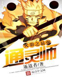 火影之最强通灵神兽