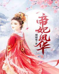 废材逆袭冰山王爷倾城妃免费有声