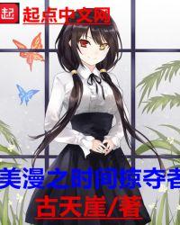 美漫时间掌控
