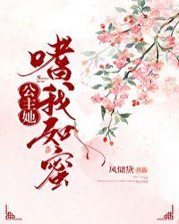 公主嗜我如蜜简介