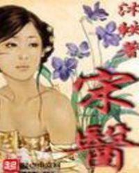 宋医生牙科和谐店电话