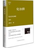 化妆师作品图