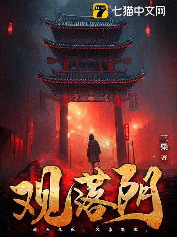 观落阴知乎