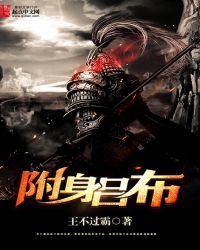 附身吕布百度百科