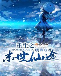 重生之末世仙途司临月