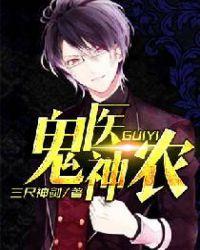 鬼医神农尺神剑作品1