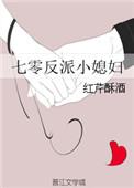 七零反派小媳妇穿书