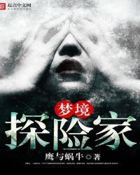 梦境探险家张小北探昆仑