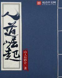 人道崛起类似的