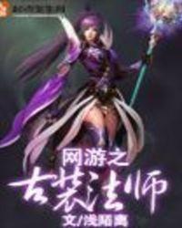 网游古装吃鸡
