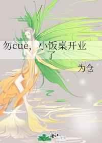 勿小饭桌开业了45