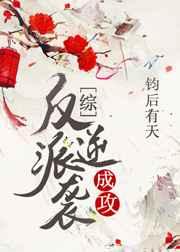 反派逆袭成功txt