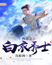 西游之我是白象