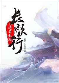 长歌行陆游原文及翻译
