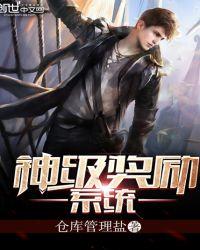 神级奖励系统精校txt