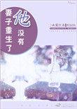 妻子重生了他没有by木叶江水