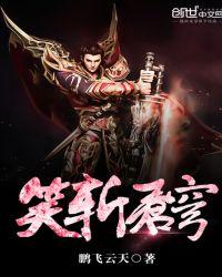 笑傲苍穹读音