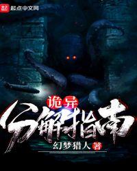 诡异世界上位指南